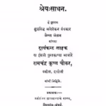 Shrey Saadhan Marathi PDF Book