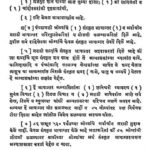 संस्कृत प्रतिशब्द भाषांतर : मराठी पीडीएफ पुस्तक | Sanskrit Pratishabdash Bhashantar : Marathi PDF Book