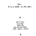 विक्रीकळा आणि विज्ञापन : प्रा. पं. न. पटवर्धन द्वारा मराठी पीडीएफ पुस्तक | Vikrikala Ani Vigyapan : By Prof. Pt. No. Patwardhan Marathi PDF Book