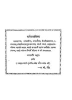 संस्कृत मराठी सुभाषितकोष [खण्ड १ ] : मराठी पीडीऍफ़ पुस्तक | Sanskrit Marathi Subhashitkosha [Vol. 1] : Marathi PDF Book