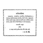 संस्कृत मराठी सुभाषितकोष [खण्ड १ ] : मराठी पीडीऍफ़ पुस्तक | Sanskrit Marathi Subhashitkosha [Vol. 1] : Marathi PDF Book