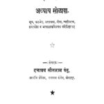 ज्ञानेश्वरी १६ : दत्तात्रय सीताराम पंगु द्वारा मराठी पीडीएफ पुस्तक | Gyaneshvari 16 : By Dattatraya Sitaram Pangu Marathi PDF Book