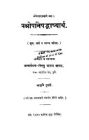 प्रश्नोपनिषद्भाष्यार्थ : मराठी पीडीऍफ़ पुस्तक | Prashnopanishadabhashyarth : Marathi PDF Book