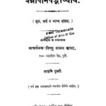 प्रश्नोपनिषद्भाष्यार्थ : मराठी पीडीऍफ़ पुस्तक | Prashnopanishadabhashyarth : Marathi PDF Book