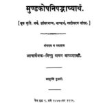 मुण्डकोपनिषद्भाष्यार्थ : मराठी पीडीएफ पुस्तक | Mundakopanishad Bhashyarth : Marathi PDF Book