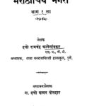 मराठीचिये नगरीं भाग - १ : दत्तो रामचंद्र कानेगांवकर द्वारा मराठी पीडीएफ पुस्तक | Marathichiye Nagari Bhag 1 : By Datto Ramchandra Kanegaonkar Marathi PDF Book