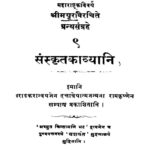 संस्कृत काव्यानि १ : मराठी पीडीऍफ़ पुस्तक | Sanskritakavyani 1 : Marathi PDF Book