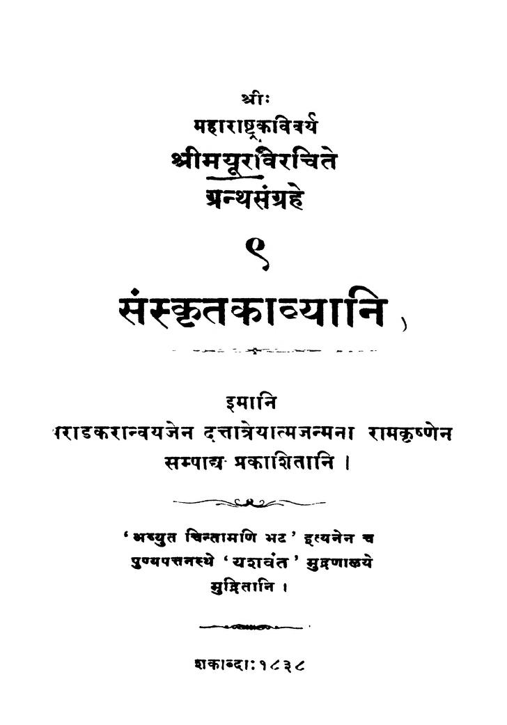 संस्कृत काव्यानि १ : मराठी पीडीऍफ़ पुस्तक | Sanskritakavyani 1 : Marathi PDF Book