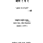 सुमन हार भाग १ - २  : रामकृष्ण वासुदेव कामत द्वारा मराठी पीडीऍफ़ पुस्तक | Suman Haar Bhag 1 V 2 : By Ramkrishna Vasudev Kamat Marathi PDF Book