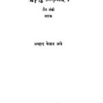 मी अुभा आहे : प्रल्हाद केशव अत्रे द्वारा मराठी पीडीएफ पुस्तक | Mi Aubha Aahe : By Prahlad Keshav Atre Marathi PDF Book