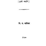 नव - चंद्रिका २ : वि. स. खांडेकर द्वारा मराठी पीडीएफ पुस्तक | Nav Chandrika 2 : By Vi. S. Khandekar Marathi PDF Book