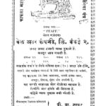 राज रंजन : यशवंत नारायण द्वारा मराठी पीडीएफ पुस्तक | Raj Ranjan : By Yashvant Narayan Marathi PDF Book