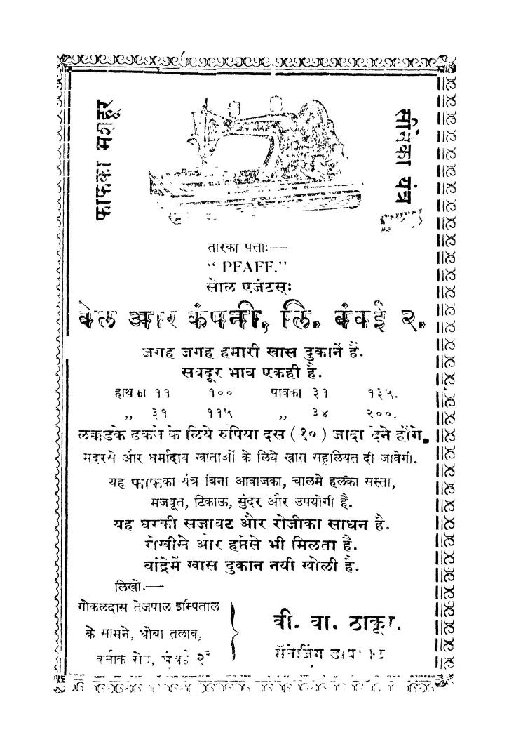 राज रंजन : यशवंत नारायण द्वारा मराठी पीडीएफ पुस्तक | Raj Ranjan : By Yashvant Narayan Marathi PDF Book