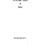 स्थितप्रज्ञ - दर्शन : विनोबा द्वारा मराठी पीडीएफ पुस्तक | Sthitapragya Darshan : By Vinoba Marathi PDF Book