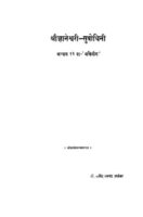 श्री ज्ञानेश्वरी - सुबोधनी अध्याय १२ : गोविन्द रामचंद्र द्वारा मराठी पीडीऍफ़ पुस्तक | Shri Gyaneshvari Subodhini Adhyay 12 : By Govind Ramchandra Marathi PDF Book