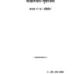 श्री ज्ञानेश्वरी - सुबोधनी अध्याय १२ : गोविन्द रामचंद्र द्वारा मराठी पीडीऍफ़ पुस्तक | Shri Gyaneshvari Subodhini Adhyay 12 : By Govind Ramchandra Marathi PDF Book