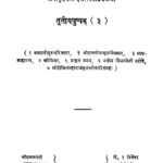 तृतीयपुष्पम् ३ : वामन दत्तात्रेय गुळवणी द्वारा मराठी पीडीएफ पुस्तक | Tritiyapushpam 3 : By Vaman Dattatreya Gulwani Marathi PDF Book