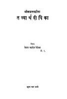 श्रीमद्भगवद्गीता तत्त्वार्थ दीपिका : मराठी पीडीऍफ़ पुस्तक | Shrimadabhagavadagita Tattvarth Dipika : Marathi PDF Book