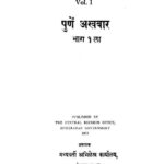 पुणें अखबार भाग-१ : मराठी पीडीएफ पुस्तक | Poona Akhbars Vol-1 : Marathi PDF Book