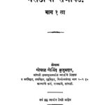 मराठीची सजावट १ : गोपाळ गोविंद मुजुमदार द्वारा मराठी पीडीऍफ़ पुस्तक | Marathichi Sajavat 1 : By Gopal Govind Mujumdaar  Marathi PDF Book