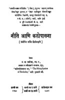 नीति आणि कळोपासना : ग. वा. कवीश्वर मराठी पीडीएफ पुस्तक | Niti Aani Kalopasana : By Ga. Va. Kavishwar Marathi PDF Book