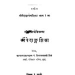 श्री वेदाङ्ग शिक्षा भाग 1 : काव्यालङ्कारभूषण पं. शिवरामशास्त्री शिंत्रे द्वारा मराठी पीडीएफ पुस्तक | Shri Vedang Shiksa Bhag 1 : By Kavyalankarbhushan Pt. Shivramshastri Shintre Marathi PDF Book