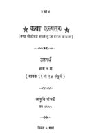 कथा कल्पतरु २ : श्री कृष्ण कवी द्वारा मराठी पीडीएफ पुस्तक | Katha Kalpataru 2 : By Shri Krishan Kavi Marathi PDF Book