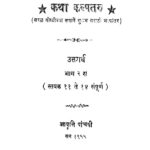 कथा कल्पतरु २ : श्री कृष्ण कवी द्वारा मराठी पीडीएफ पुस्तक | Katha Kalpataru 2 : By Shri Krishan Kavi Marathi PDF Book