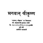 भगवान श्रीकृष्ण  : बाळशास्त्री हरदास द्वारा मराठी पीडीऍफ़ पुस्तक | Bhagavan Shri Krishna : By Balshastri Hardas Marathi PDF Book