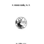 भाषाशुद्धि - विवेक : माधवराव पटवर्धन द्वारा मराठी पीडीएफ पुस्तक | Bhashashuddhi Vivek : By Madhavrao Patvardhan Marathi PDF Book