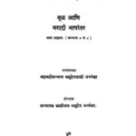 व्याकरण महाभाष्य ६ : आचार्य मधुसूदन प्रसाद मिश्रा द्वारा मराठी पीडीएफ पुस्तक | Vyakaran Maha Bhashy 6 : By Acharya Madhusudan Prasad Mishra Marathi PDF Book