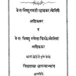 पांचव वर्षेचें पंचांग पुस्तक : मराठी पीडीएफ पुस्तक | Pancha Varvanchen Panchanga Pustak : Marathi PDF Book