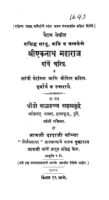 श्रीएकनाथ महाराज यांचें चरित्र : बाळकृष्ण सहस्त्रबुद्धे द्वारा मराठी पीडीऍफ़ पुस्तक | Shriekanath Maharaj Yachen Charitra : By Balkrishna Sahastrabuddhe Marathi PDF Book