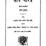 कवि चरित्र भाग २ : अनंत आपटे द्वारा मराठी पीडीऍफ़ पुस्तक | Kavicharitra Bhag 2 : By Anant Aapate Marathi PDF Book