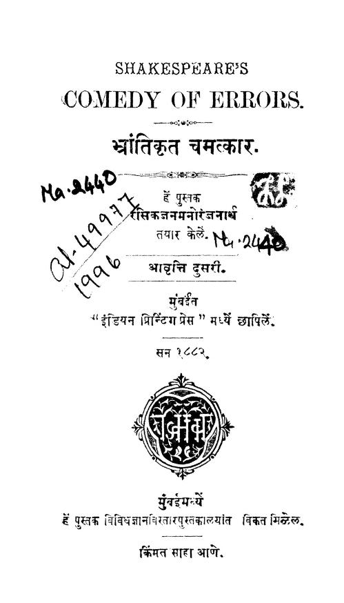 भ्रांतिकृत चमत्कार : रसिकाजन मनोरंजनार्थ द्वारा मराठी पीडीएफ पुस्तक | Bhrantikrit Chamatkar : By Rasikajan Manoranjanartha Marathi PDF Book