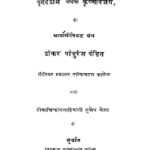 बृहद्दशम अथवा कृष्णविजय : शंकर पांडुरंग पंडित द्वारा मराठी पीडीएफ पुस्तक | Brihadhasham Athava Krishnvijay : By Shankar Pandurang Pandit Marathi PDF Book