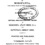 महाभारत शांतिपर्व १२ : रामचन्द्र शास्त्री द्वारा मराठी पीडीऍफ़ पुस्तक | Mahabharata Shantiparv 12 : By Ramchandra Shastri Marathi PDF Book