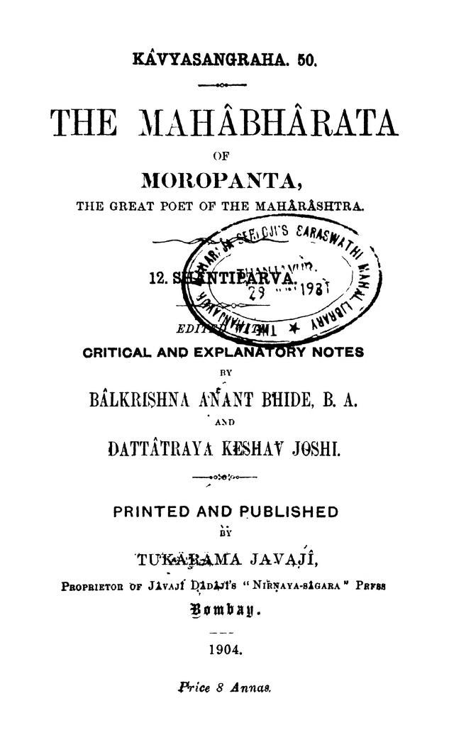 महाभारत शांतिपर्व १२ : रामचन्द्र शास्त्री द्वारा मराठी पीडीऍफ़ पुस्तक | Mahabharata Shantiparv 12 : By Ramchandra Shastri Marathi PDF Book