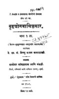 बृहद्योगवासिष्ठसार १ : अभिनंदन पंडिता द्वारा मराठी पीडीऍफ़ पुस्तक | Brihadyogavasishthasara 1 : By Abhinanda Pundita Marathi PDF Book