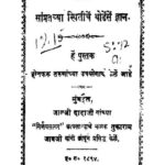 शाहाणपणाचा ओ ना मा   Shahanapanacha O Naa Maa : Marathi PDF Book