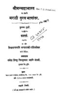 श्री मन्महाभारत २ : अप्पाशास्त्री राशिवडेकर द्वारा मराठी पीडीएफ पुस्तक | Shri Manmahabharat 2 : By Appashastri Rashivadekar Marathi PDF Book