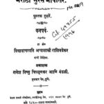 श्री मन्महाभारत २ : अप्पाशास्त्री राशिवडेकर द्वारा मराठी पीडीएफ पुस्तक | Shri Manmahabharat 2 : By Appashastri Rashivadekar Marathi PDF Book