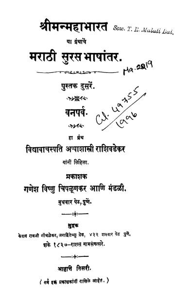 श्री मन्महाभारत २ : अप्पाशास्त्री राशिवडेकर द्वारा मराठी पीडीएफ पुस्तक | Shri Manmahabharat 2 : By Appashastri Rashivadekar Marathi PDF Book