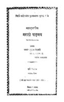 महानुभावीय मराठी वाड्मय : यशवंत खुशाल देशपांडे द्वारा मराठी पीडीऍफ़ पुस्तक | Mahanubhaviya Marathi Vadmaya : By  Yashvant Khushal Deshpande Marathi PDF Book