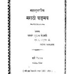 महानुभावीय मराठी वाड्मय : यशवंत खुशाल देशपांडे द्वारा मराठी पीडीऍफ़ पुस्तक | Mahanubhaviya Marathi Vadmaya : By  Yashvant Khushal Deshpande Marathi PDF Book