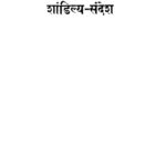 शांडिल्य-संदेश : आचार्य विनोबा भावे द्वारा मराठी पीडीएफ पुस्तक | Shandilya Sandesh : By Acharya Vinoba Bhave Marathi PDF Book