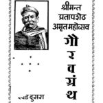 श्रीमंत प्रतापशेठ अमृतमहोत्सव गौरव ग्रन्थ खंड २ : माधव रामचंद्र ओक द्वारा मराठी पीडीऍफ़ पुस्तक | Shrimant Pratapashetha Amritamahotsav Gaurav Granth Khand 2 : By Madhav Ramchandra ok  Marathi PDF Book