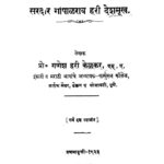 ळोकहितवादी : प्रो० गणेश हरी केळकर द्वारा मराठी पीडीएफ पुस्तक | Lokahitavadi : By Prof. Ganesh Hari Kelkar Marathi PDF Book