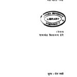 इंद्रायणी : रामचंद्र चिंतामण डेरे द्वारा मराठी पीडीएफ पुस्तक | Indrayani : By Ramchandra Chintaman Dere Marathi PDF Book