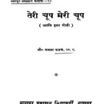 तेरी चूप मेरी चूप : कमला फडके | Teri Chup Meri Chup : By Kamala Fadake Marathi PDF Book